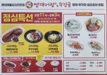 명태어장쭈갑골 수원권선점