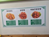 올바른 닭강정