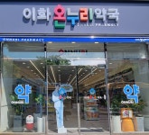 이화온누리약국