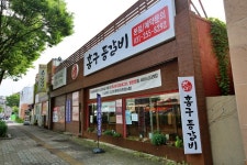 홍구등갈비 본점