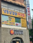 냉동삼겹살