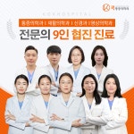 콕마취통증의학과의원