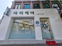 아미헤어