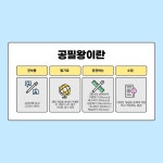 책통클럽 공필왕 아주덕산아내점