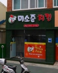미소준앤치코파닭 송정형곡점