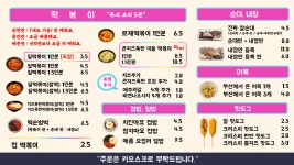 스트릿1988 & 달떡볶이