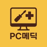 피씨메딕