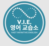 VIE영어교습소