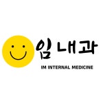 임내과의원