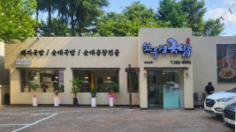 선우경국밥 신당본점