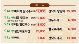전통우리밀칼국수전문