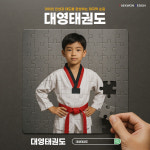 대영태권도
