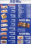 회가대표초밥24 신대방삼거리점