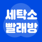 크린토피아 코인워시 인천검단신도시 우미린더시그니처점