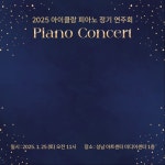 아이클랑 피아노 음악교습소