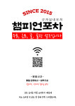 챔피언포차