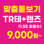 으뜸플러스안경 성남모란역점