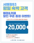 서해랑83