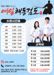 예일해동검도 권선관