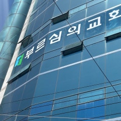 부르심의교회