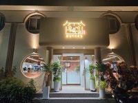 우묵길닭갈비 본점