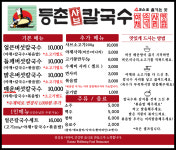 등촌샤브칼국수 광명사거리역점