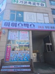 아이스크림할인점빅창고 | 아이스박스 아이스크림 할인점