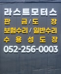 라스트모터스
