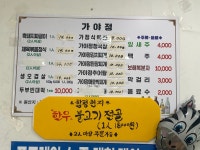 가야정
