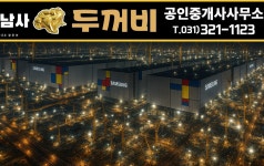 남사두꺼비공인중개사사무소