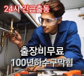 등촌동싱크대막힘24시변기막힘화장실배수구막힘수전교체