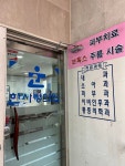 한사랑의원