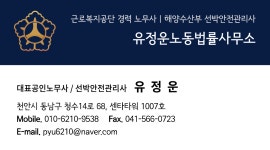유정운노동법률사무소