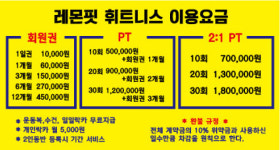 레몬핏 수락산점