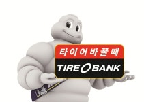 타이어뱅크 울산삼산점