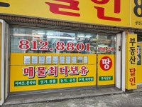 부동산달인공인중개사사무소