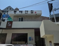동래안집