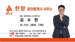 랜드고한양공인중개사사무소