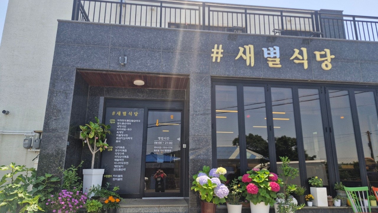 새별식당