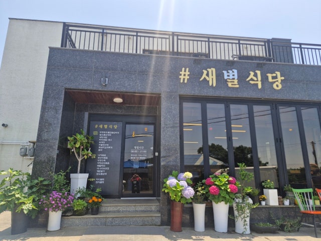새별식당