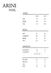 아리니 네일엔래쉬