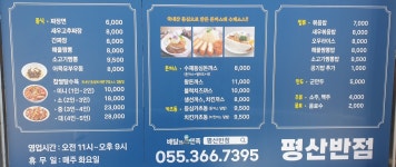 평산반점