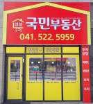 성성3차국민공인중개사사무소