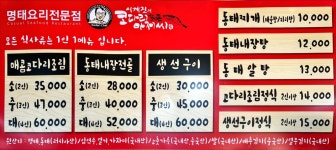 코다리쉐프아저씨 봉일천본점