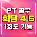 파워맥스짐 병점본점