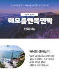 해오름한옥민박펜션