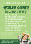 생각나무수학 사우점 학원