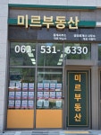 미르공인중개사사무소