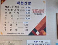 백련산방
