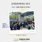 강원희국어학원 동탄능동관